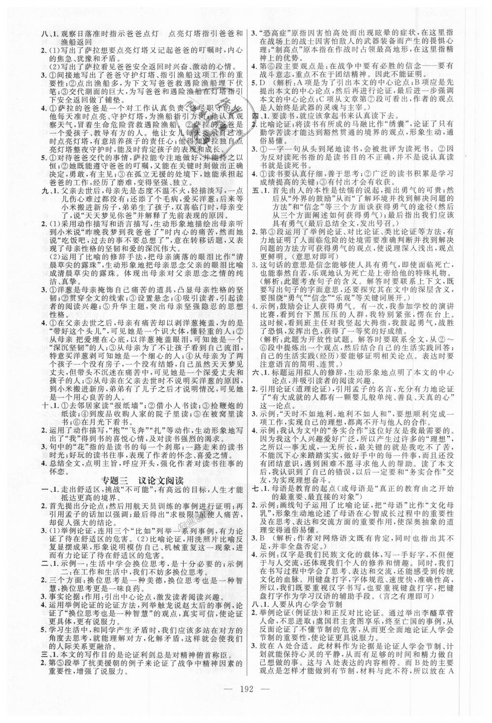 2018年细解巧练八年级语文上册鲁教版 第11页