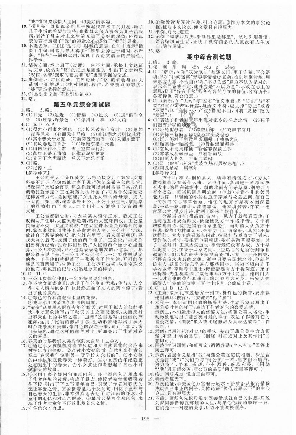 2018年细解巧练八年级语文上册鲁教版 第14页