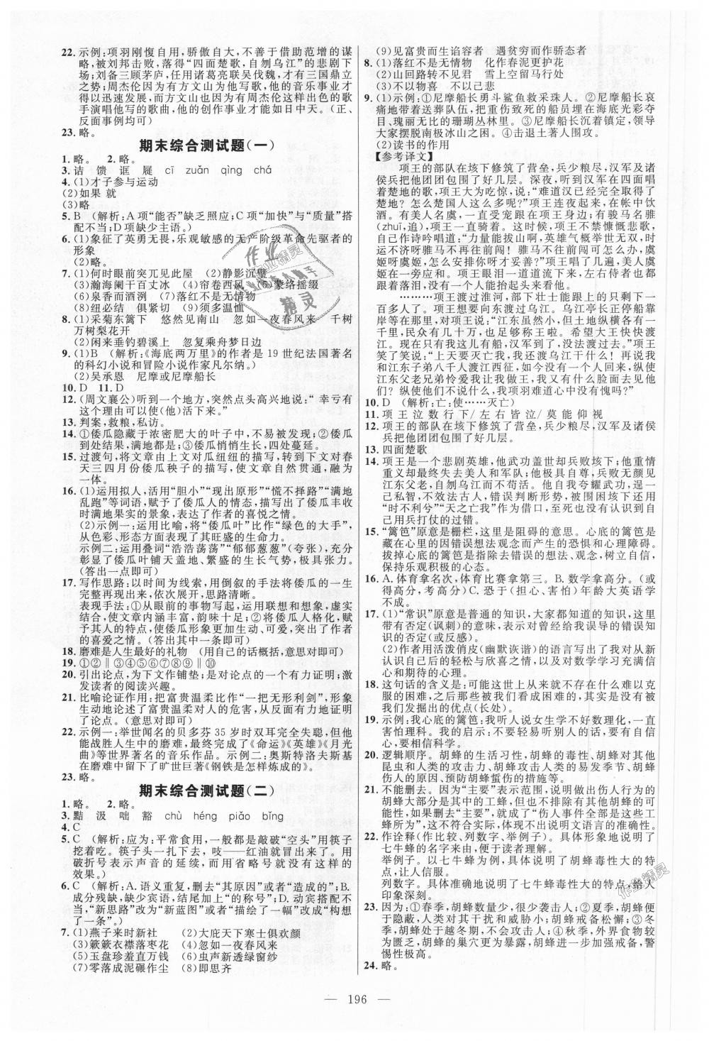 2018年细解巧练八年级语文上册鲁教版 第15页