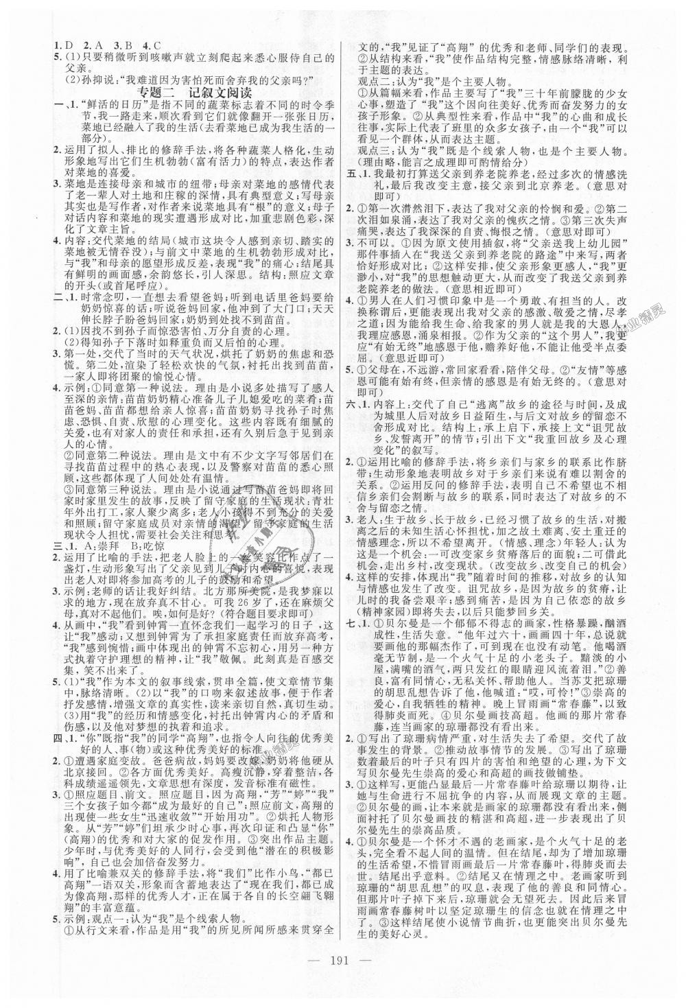 2018年细解巧练八年级语文上册鲁教版 第10页