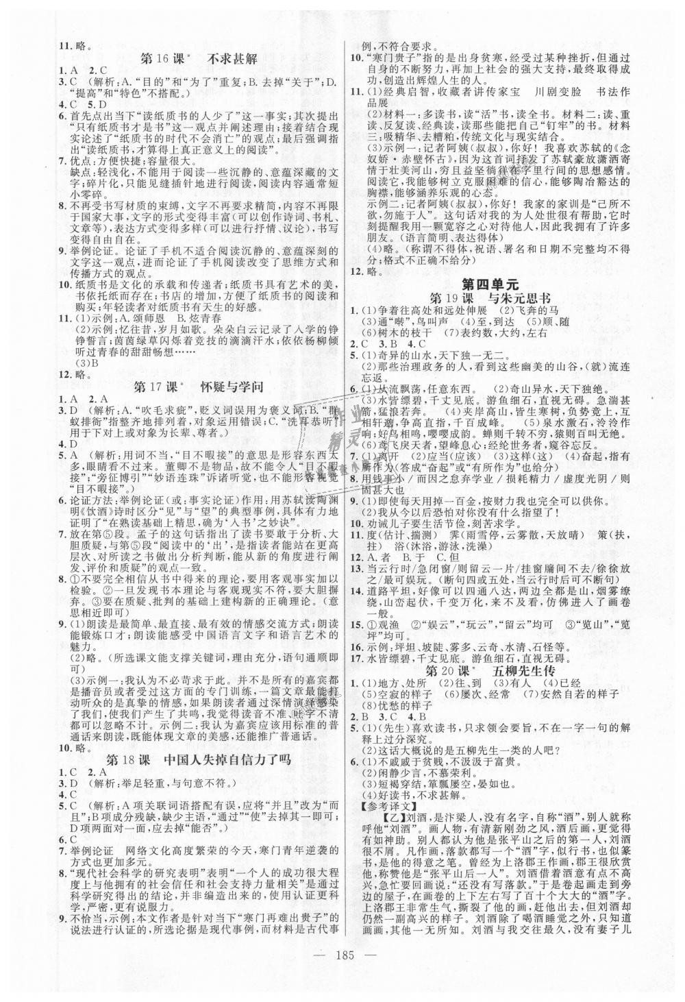 2018年细解巧练八年级语文上册鲁教版 第4页