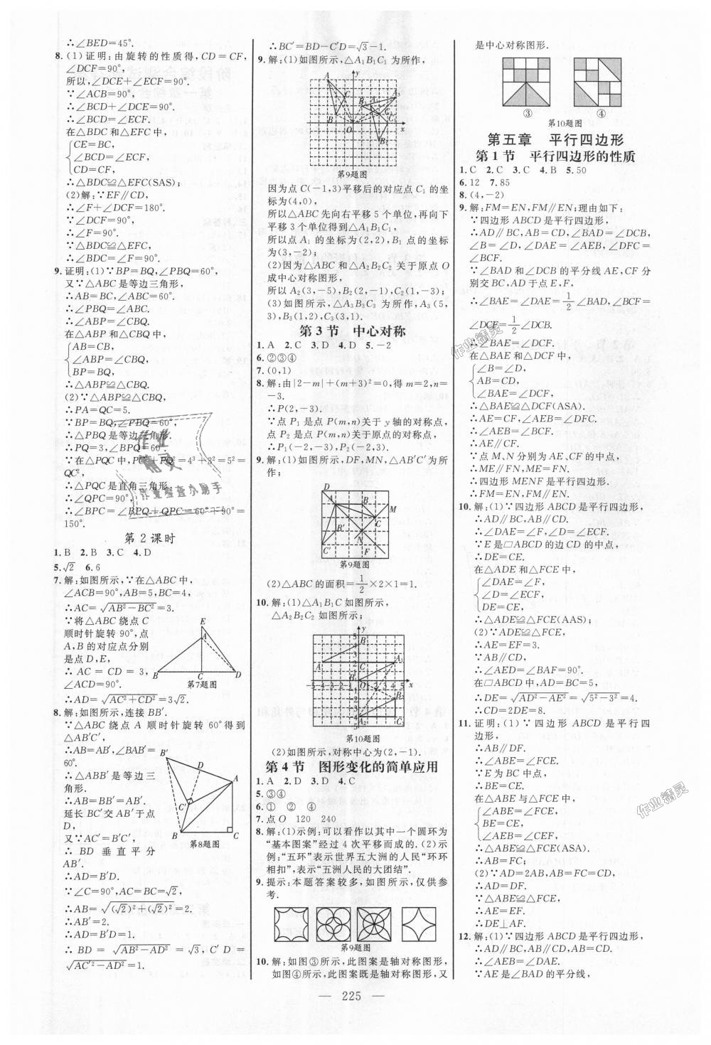 2018年細(xì)解巧練八年級(jí)數(shù)學(xué)上冊(cè)魯教版 第28頁(yè)