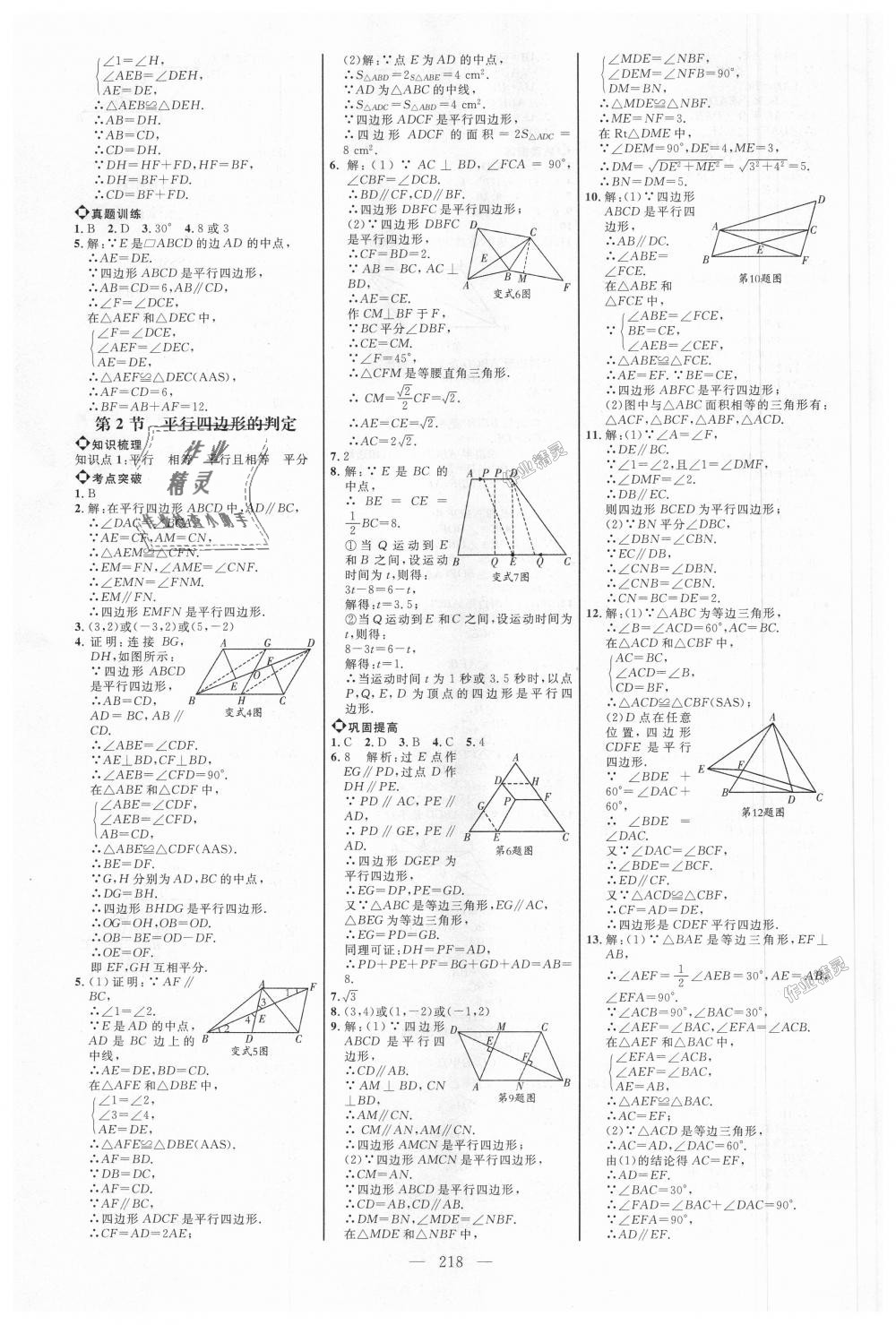 2018年細解巧練八年級數(shù)學(xué)上冊魯教版 第21頁