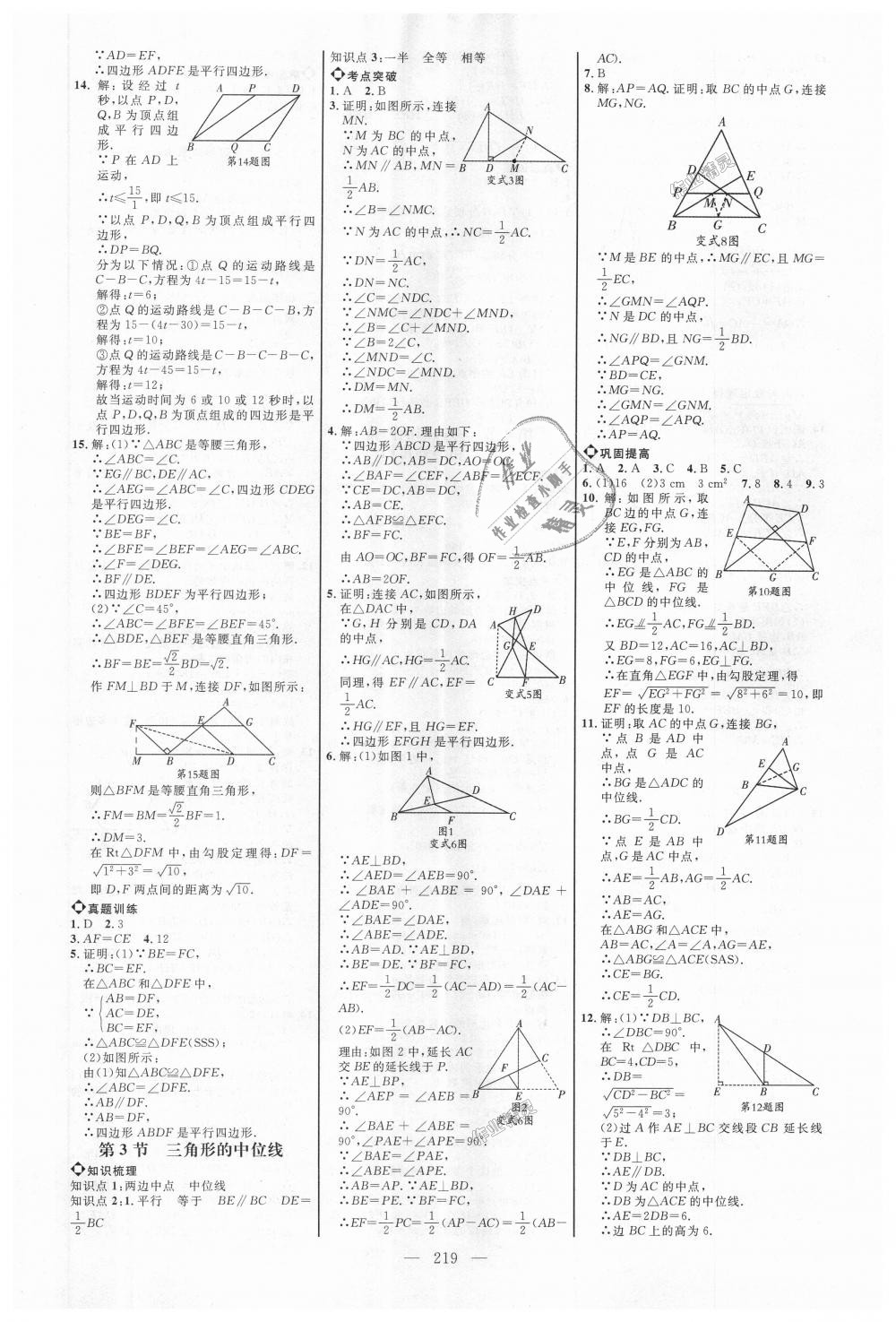 2018年細解巧練八年級數(shù)學(xué)上冊魯教版 第22頁