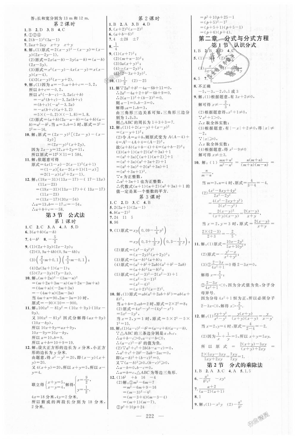 2018年細解巧練八年級數學上冊魯教版 第25頁
