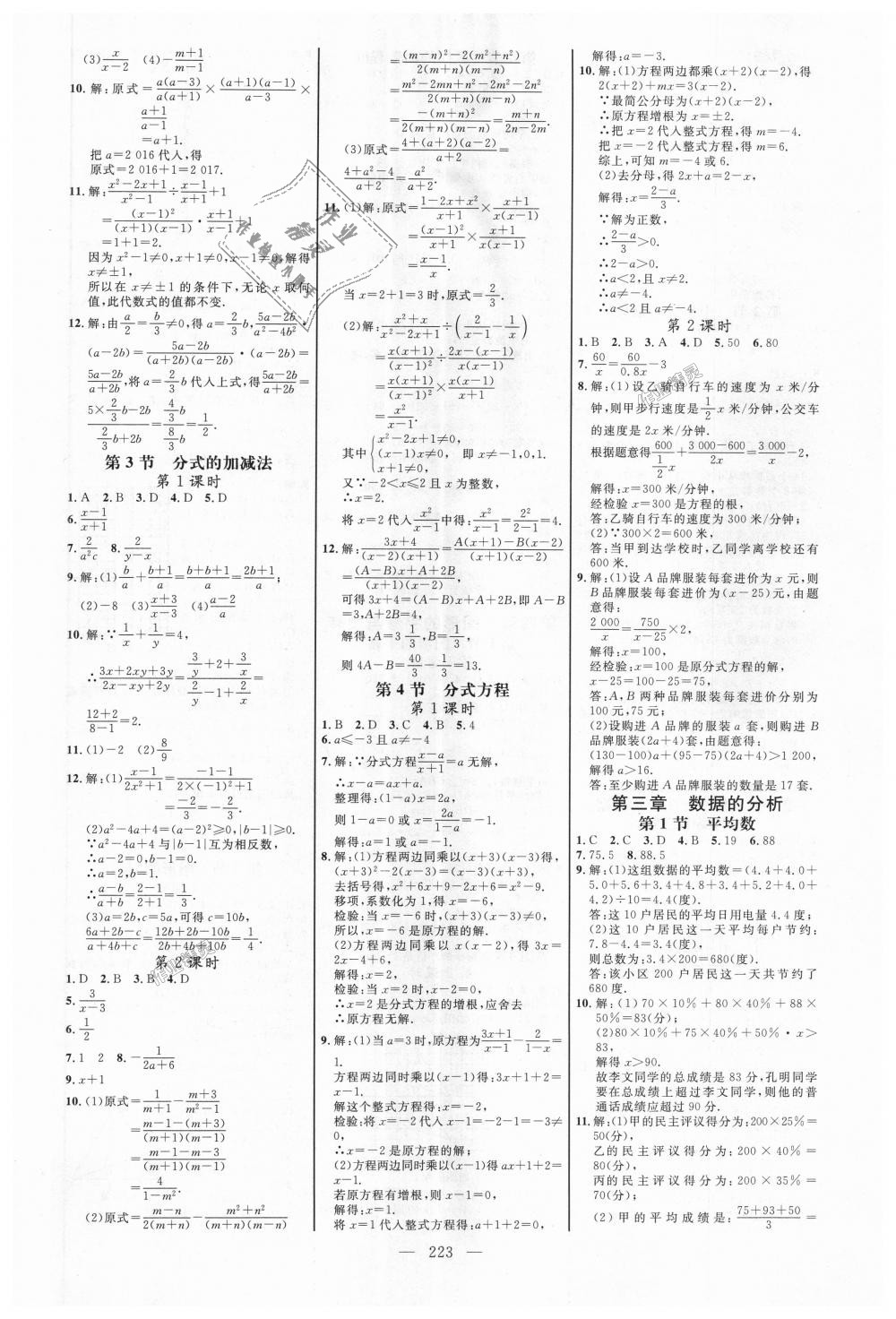 2018年細(xì)解巧練八年級(jí)數(shù)學(xué)上冊(cè)魯教版 第26頁(yè)