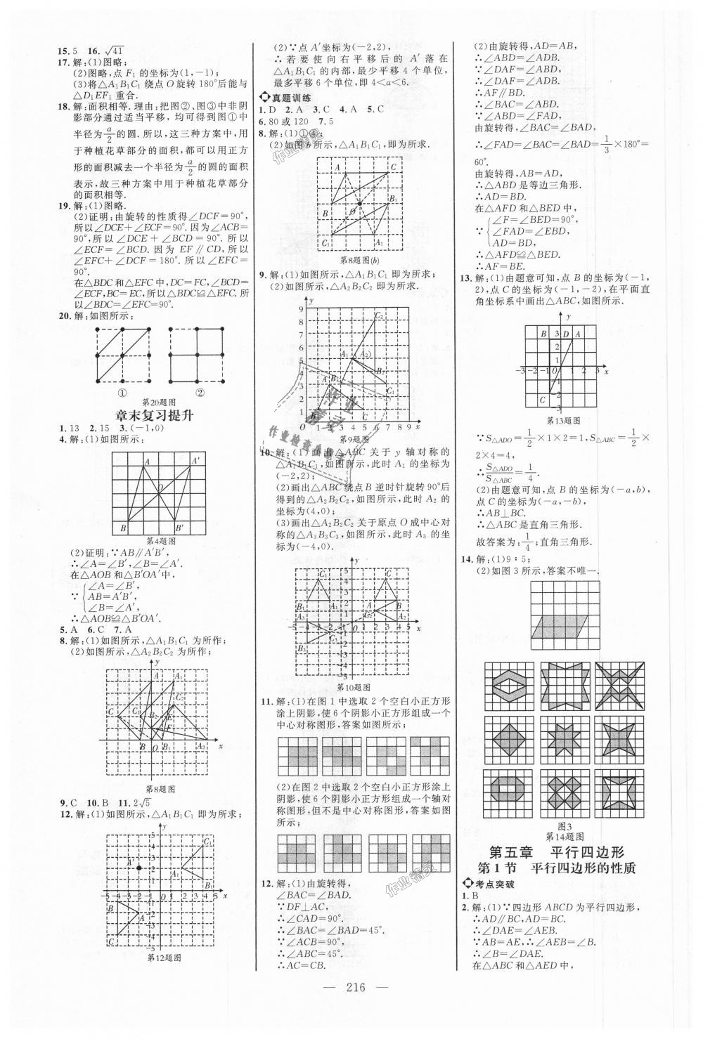 2018年細(xì)解巧練八年級(jí)數(shù)學(xué)上冊(cè)魯教版 第19頁