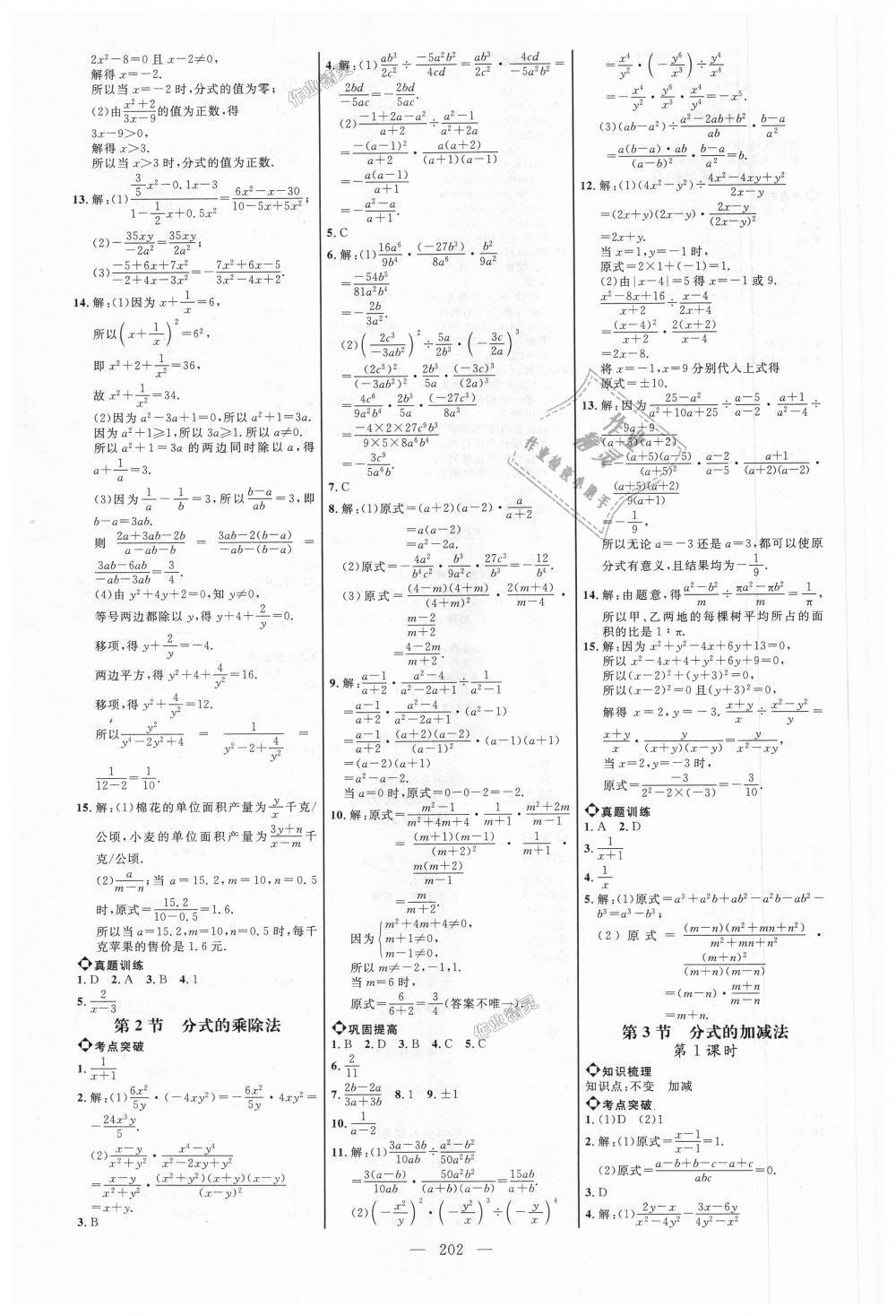 2018年細解巧練八年級數(shù)學上冊魯教版 第5頁