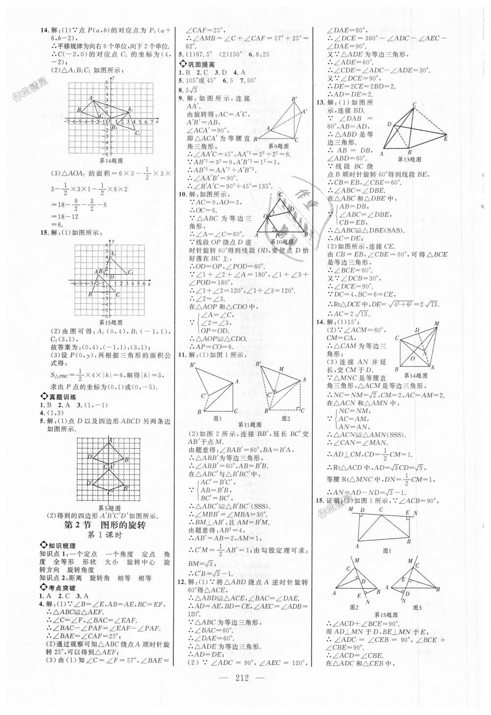 2018年細(xì)解巧練八年級數(shù)學(xué)上冊魯教版 第15頁