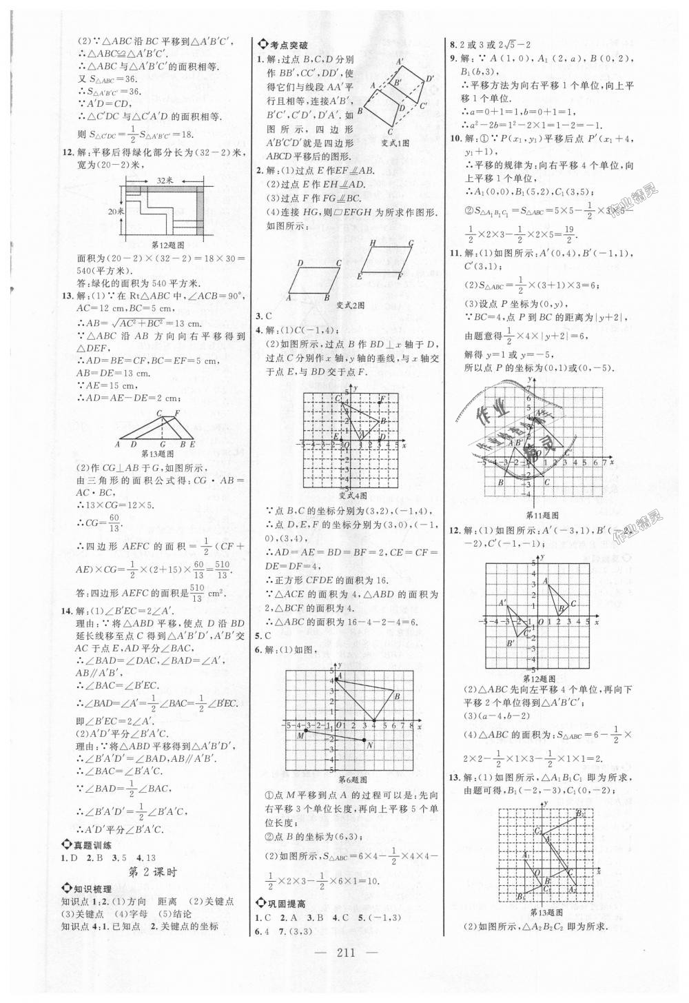 2018年細(xì)解巧練八年級(jí)數(shù)學(xué)上冊(cè)魯教版 第14頁