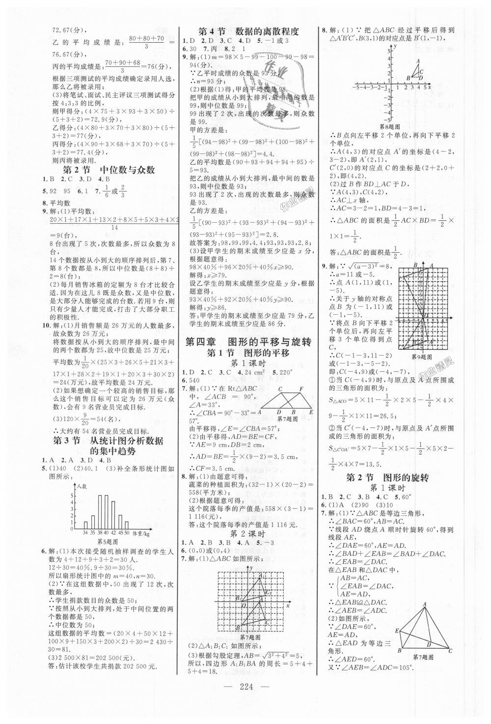 2018年細(xì)解巧練八年級(jí)數(shù)學(xué)上冊(cè)魯教版 第27頁