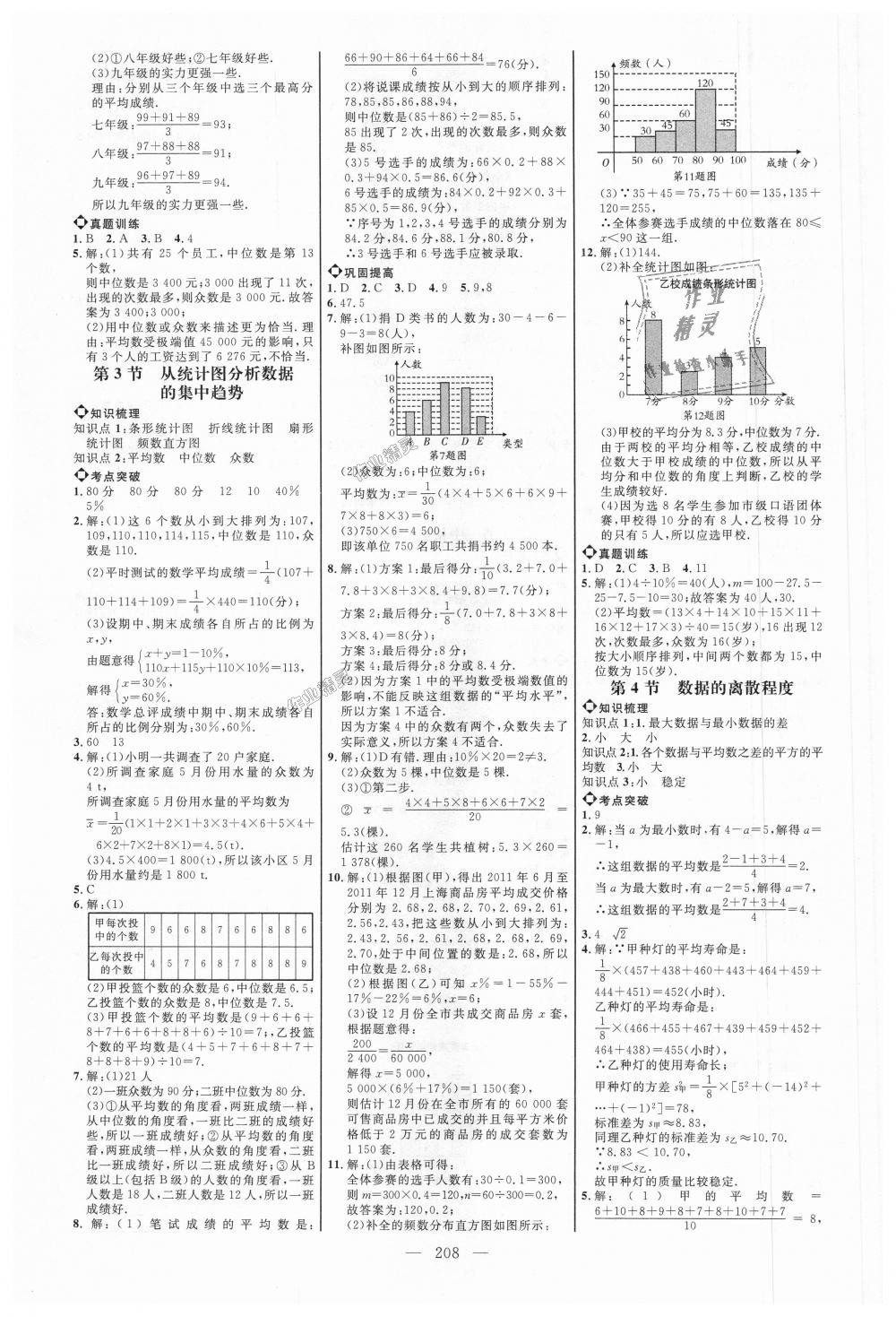 2018年細(xì)解巧練八年級數(shù)學(xué)上冊魯教版 第11頁