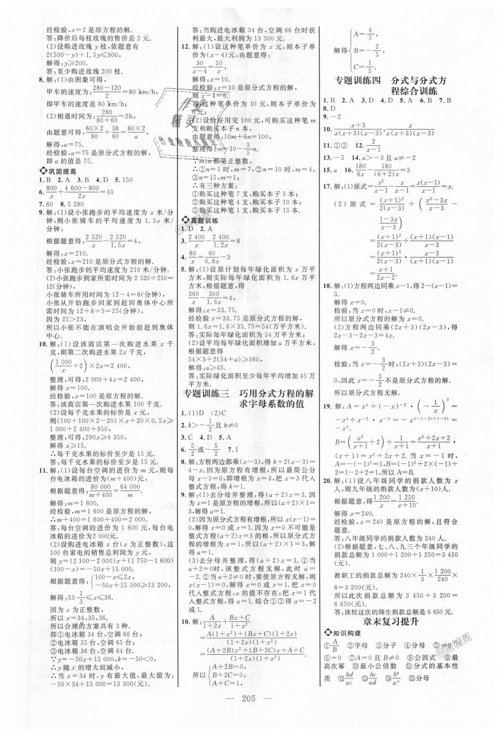 2018年細解巧練八年級數(shù)學(xué)上冊魯教版 第8頁