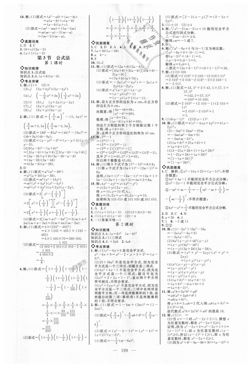 2018年細(xì)解巧練八年級(jí)數(shù)學(xué)上冊(cè)魯教版 第2頁(yè)