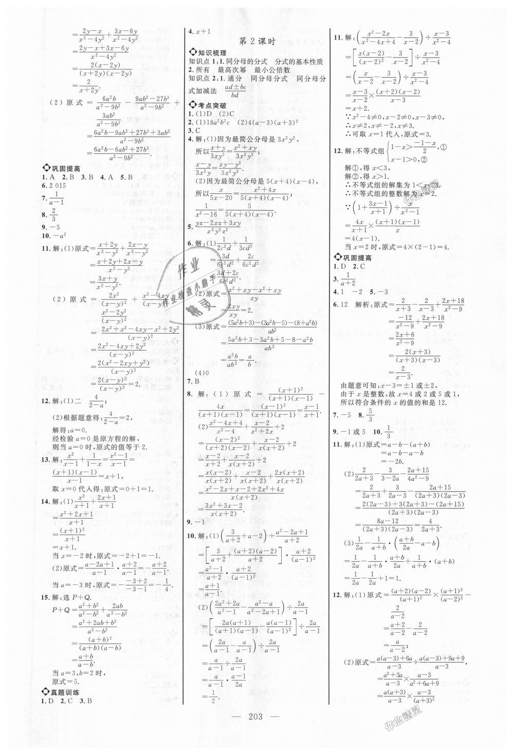 2018年細(xì)解巧練八年級(jí)數(shù)學(xué)上冊(cè)魯教版 第6頁(yè)