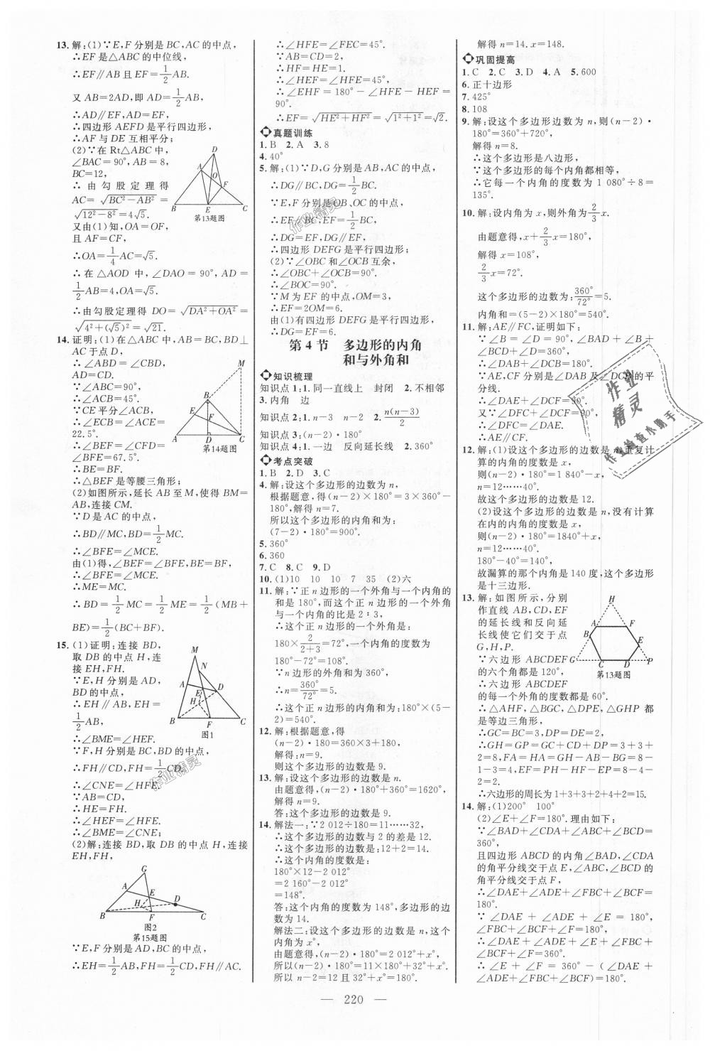 2018年細(xì)解巧練八年級(jí)數(shù)學(xué)上冊(cè)魯教版 第23頁(yè)