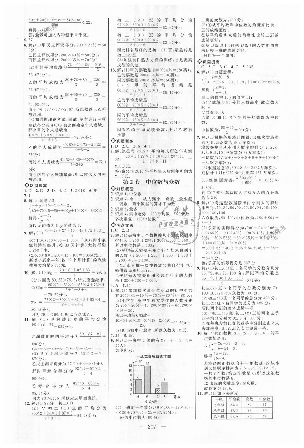 2018年細(xì)解巧練八年級(jí)數(shù)學(xué)上冊(cè)魯教版 第10頁(yè)