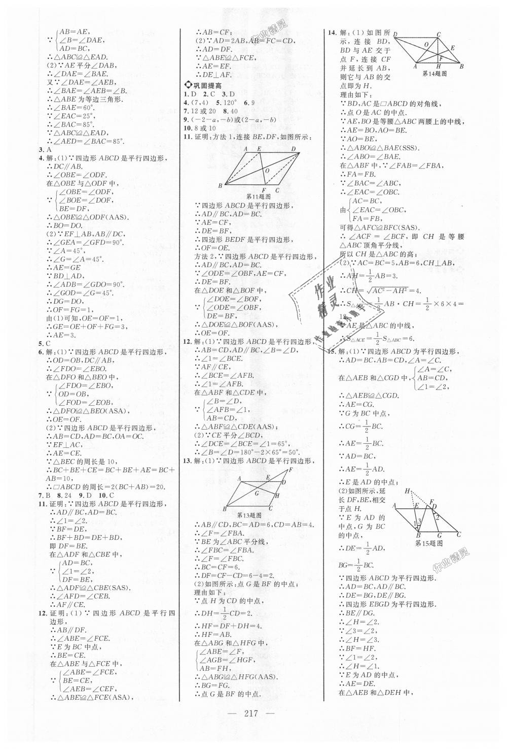 2018年細(xì)解巧練八年級數(shù)學(xué)上冊魯教版 第20頁