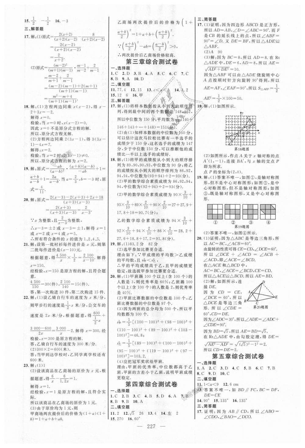 2018年細解巧練八年級數(shù)學上冊魯教版 第30頁