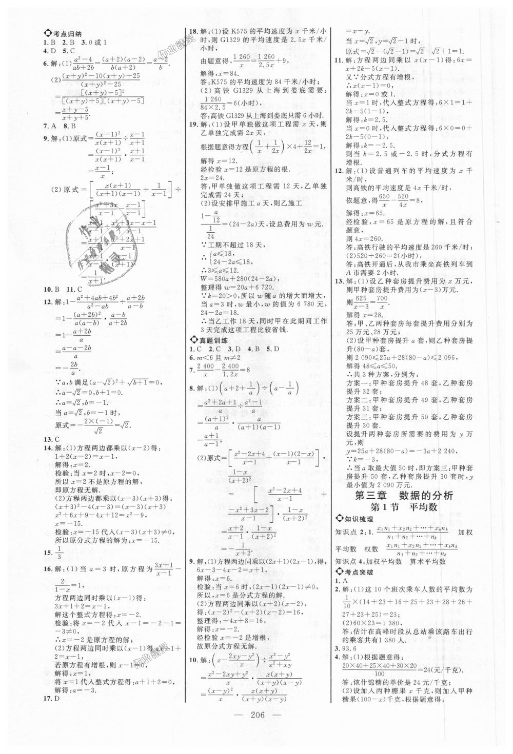 2018年細(xì)解巧練八年級數(shù)學(xué)上冊魯教版 第9頁