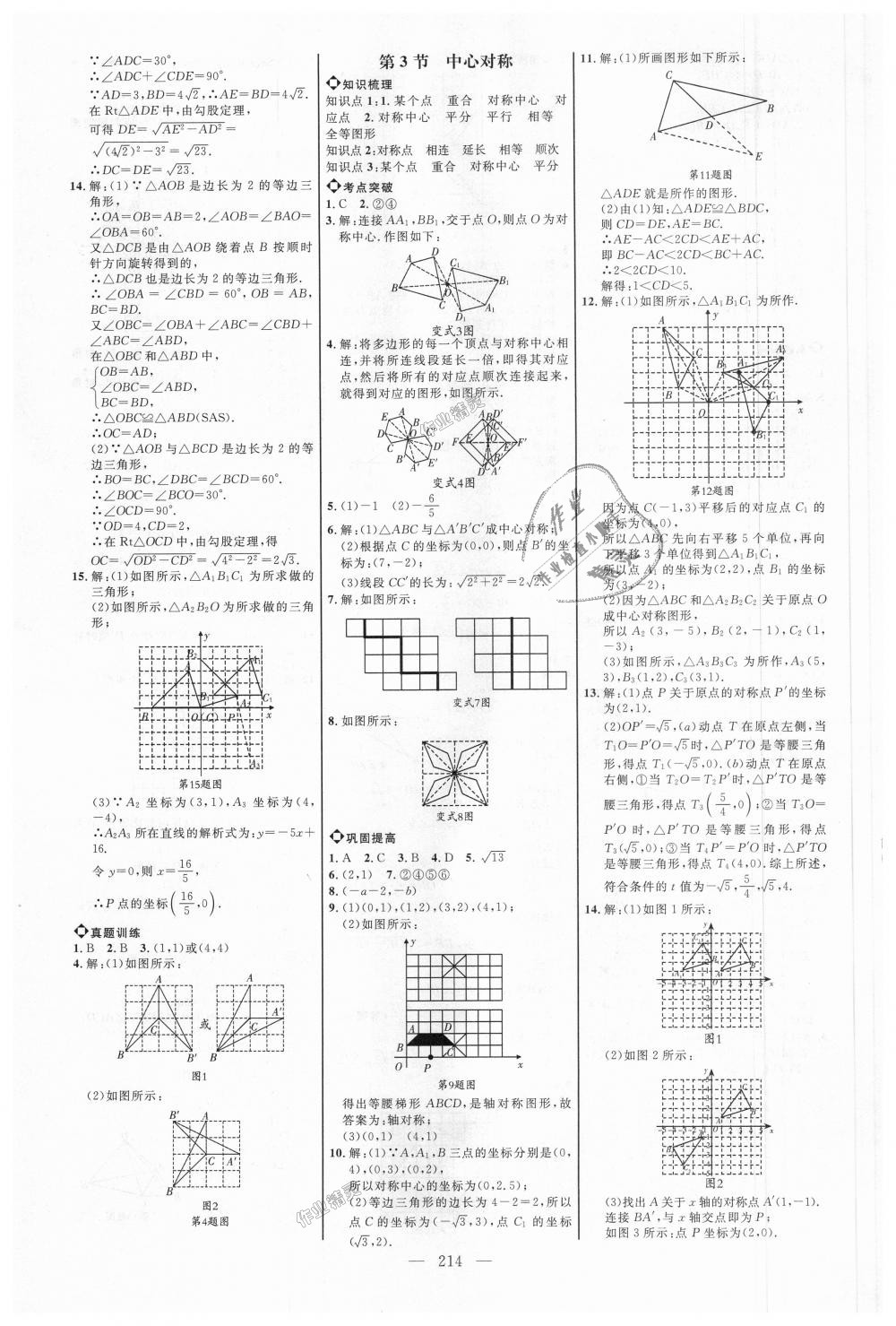2018年細(xì)解巧練八年級數(shù)學(xué)上冊魯教版 第17頁