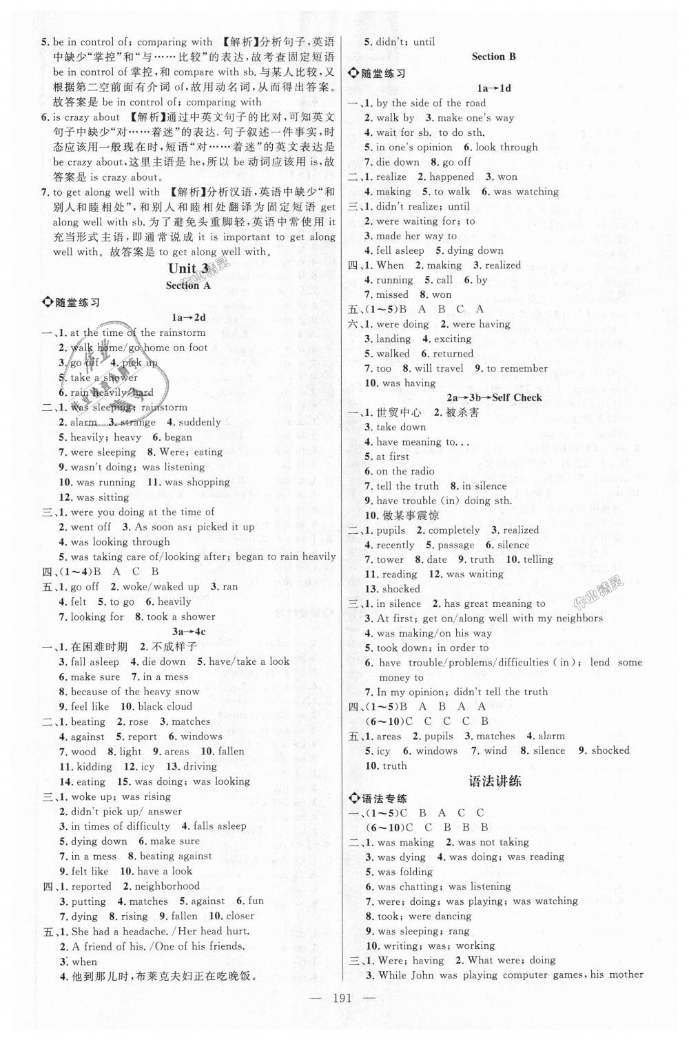 2018年細解巧練八年級英語上冊魯教版 第4頁