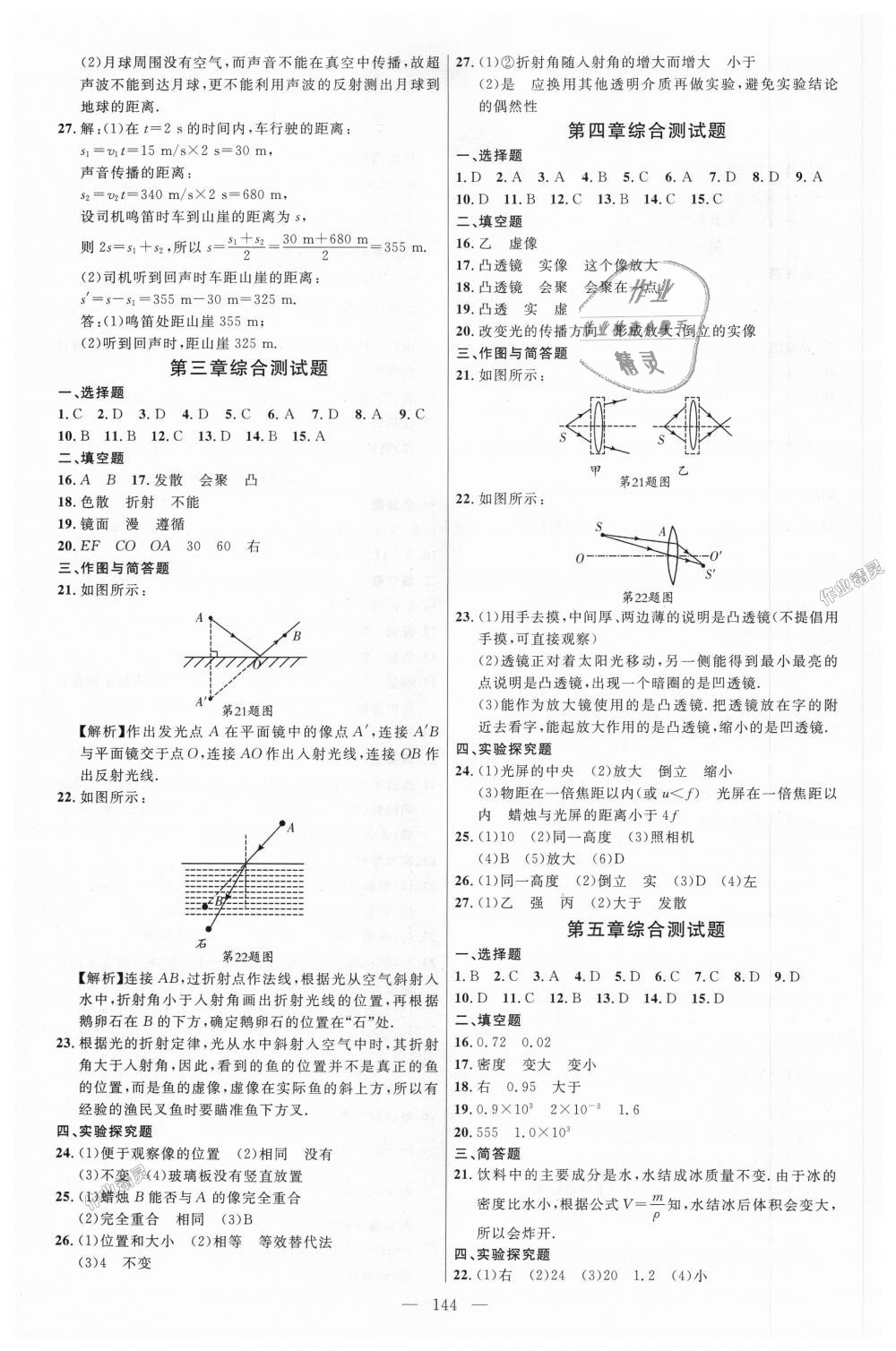 2018年細(xì)解巧練八年級(jí)物理上冊(cè)魯科版 第13頁