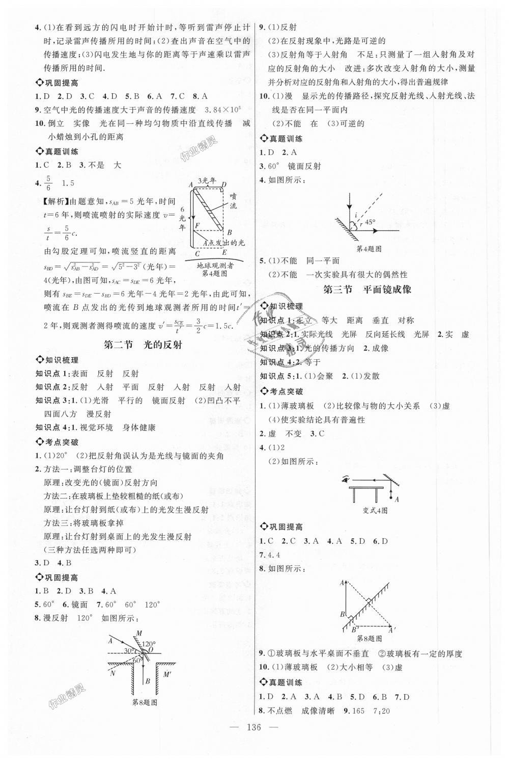 2018年細(xì)解巧練八年級(jí)物理上冊(cè)魯科版 第5頁(yè)