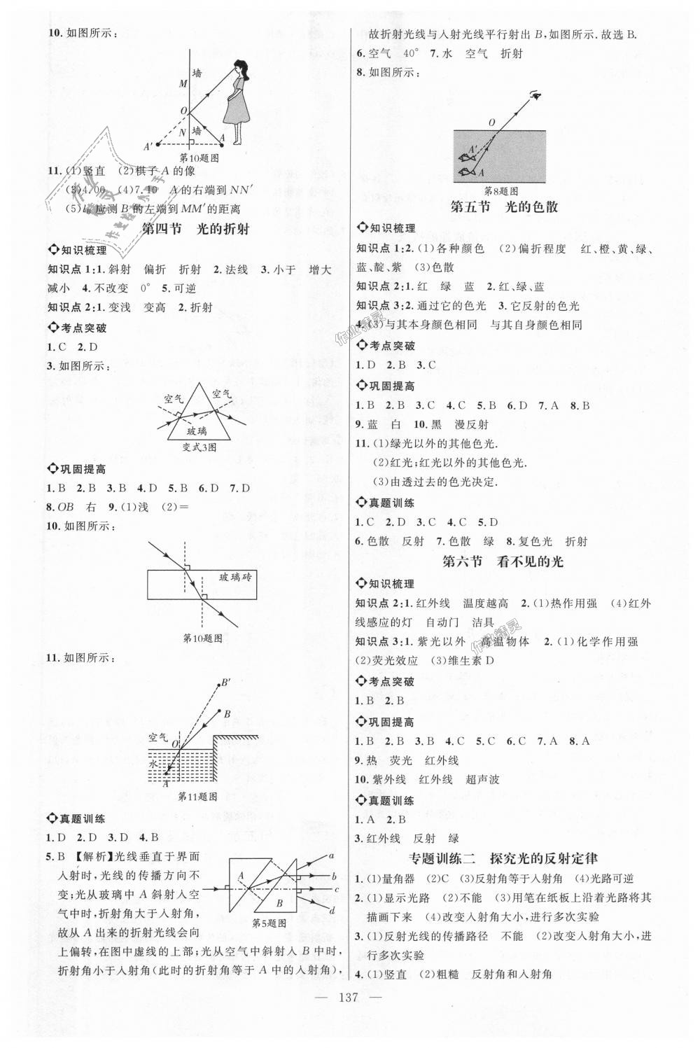 2018年細解巧練八年級物理上冊魯科版 第6頁