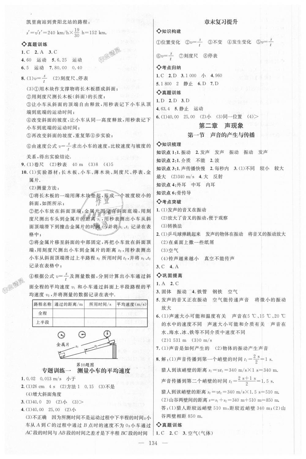 2018年細解巧練八年級物理上冊魯科版 第3頁