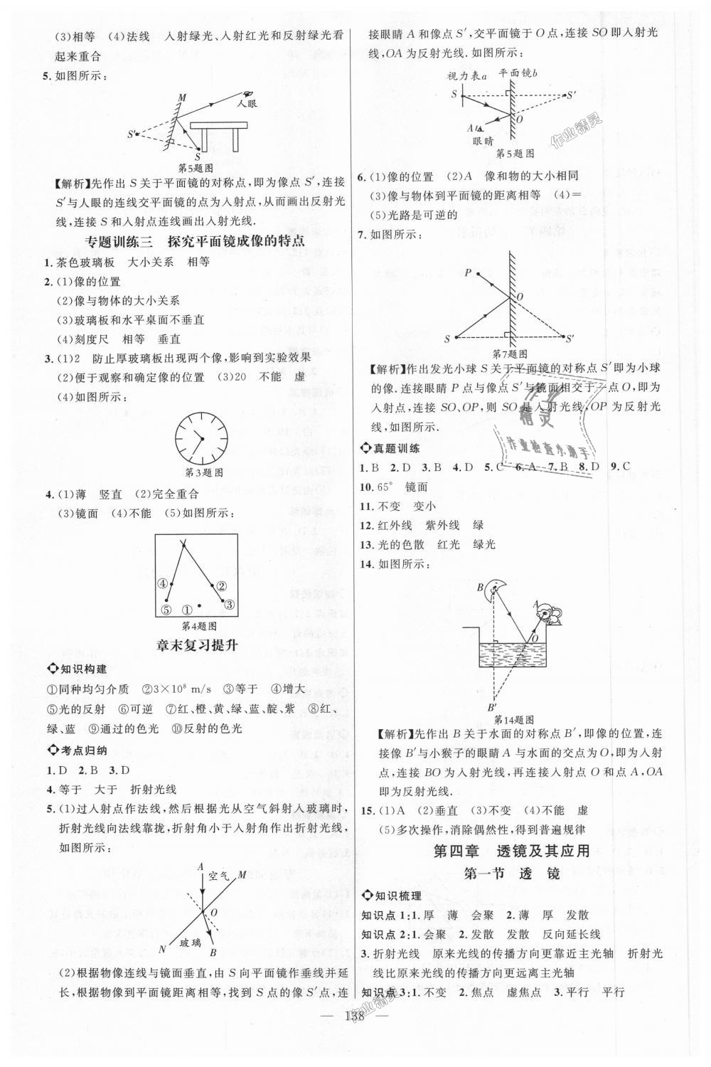 2018年細(xì)解巧練八年級物理上冊魯科版 第7頁