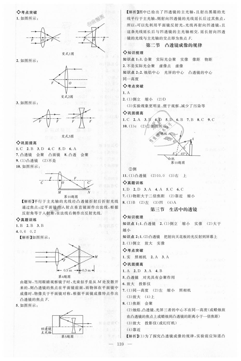 2018年細解巧練八年級物理上冊魯科版 第8頁