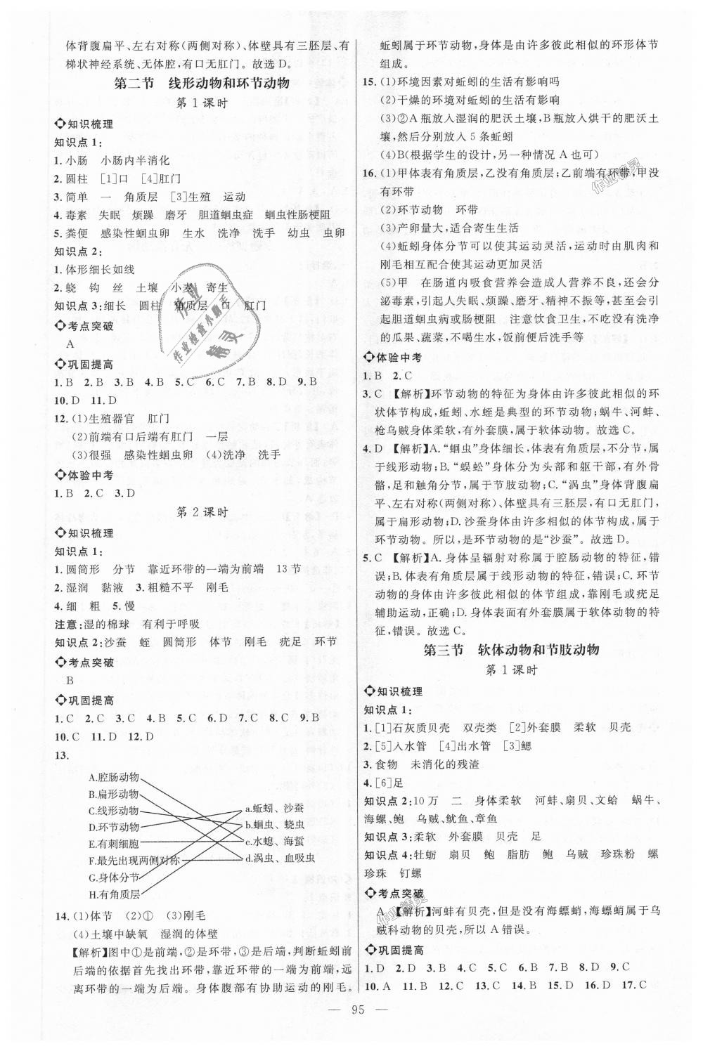 2018年細(xì)解巧練八年級(jí)生物上冊(cè)魯科版 第2頁(yè)