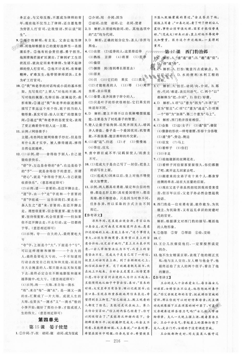 2018年细解巧练九年级语文全一册鲁教版 第3页