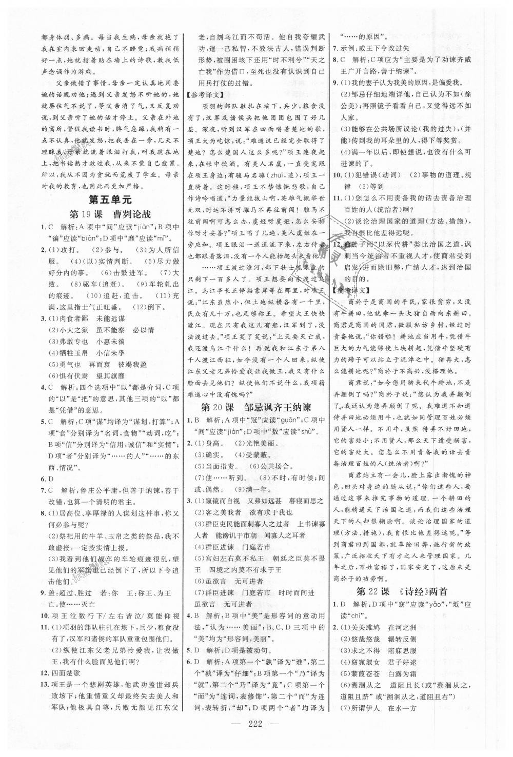 2018年细解巧练九年级语文全一册鲁教版 第9页