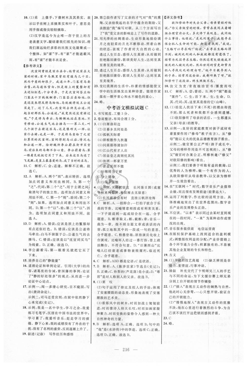 2018年细解巧练九年级语文全一册鲁教版 第23页