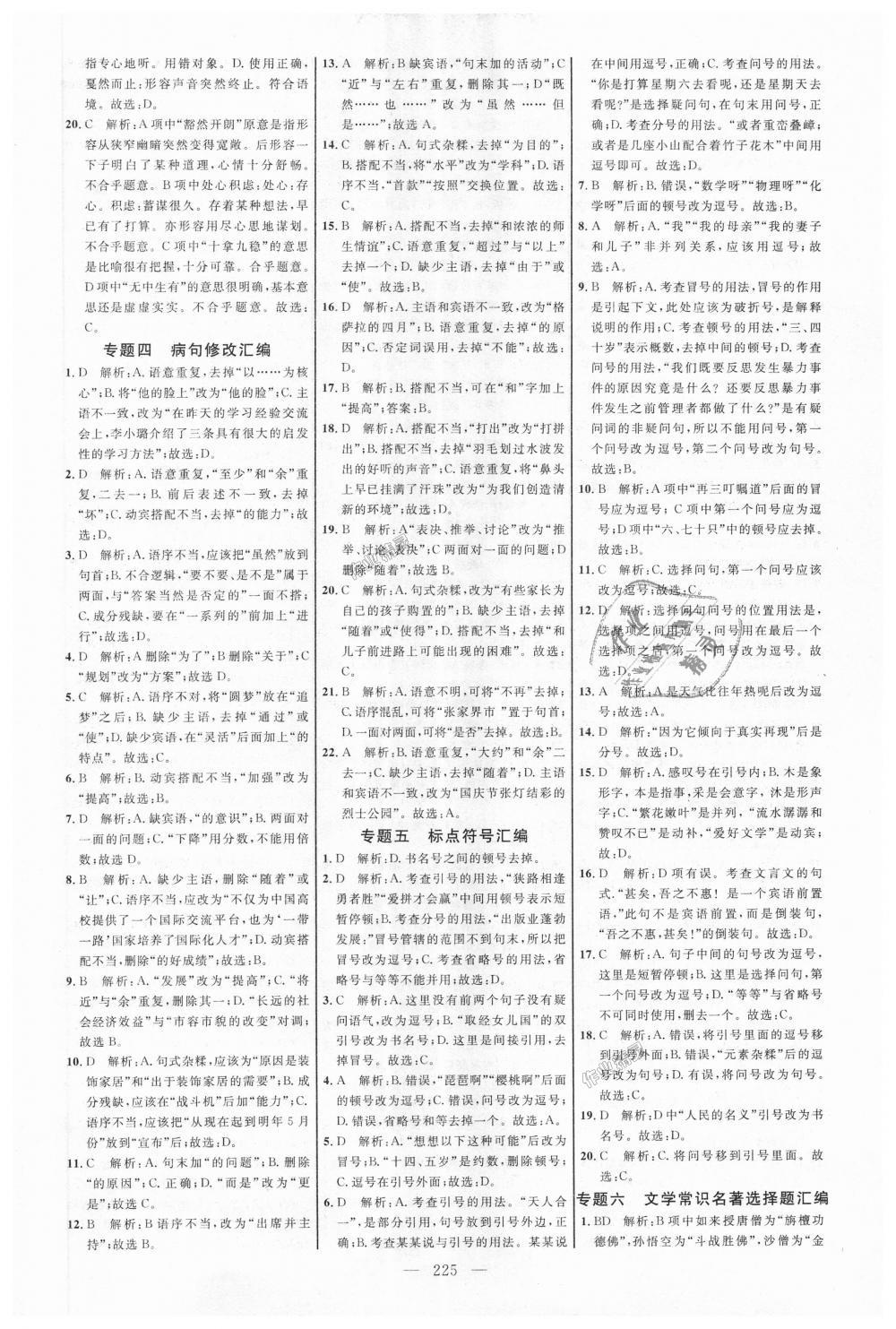 2018年细解巧练九年级语文全一册鲁教版 第12页