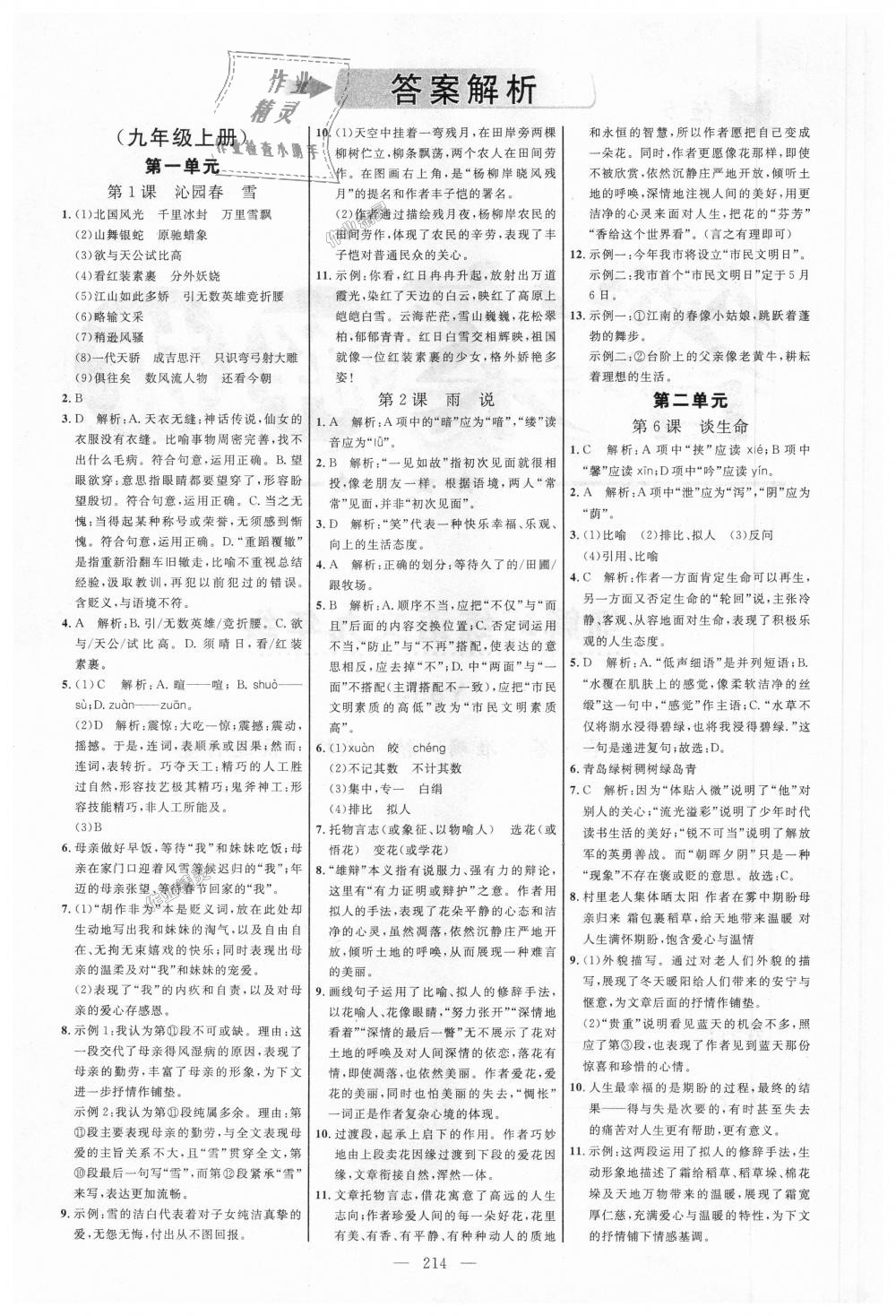 2018年细解巧练九年级语文全一册鲁教版 第1页