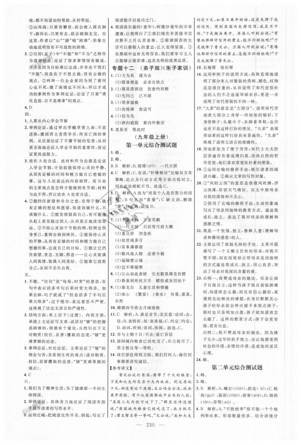 2018年细解巧练九年级语文全一册鲁教版 第17页