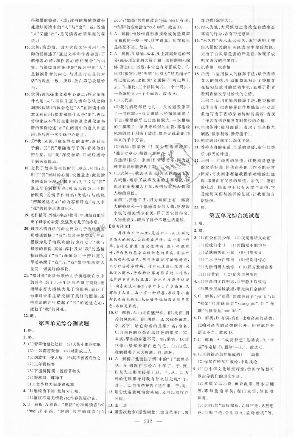 2018年细解巧练九年级语文全一册鲁教版 第19页