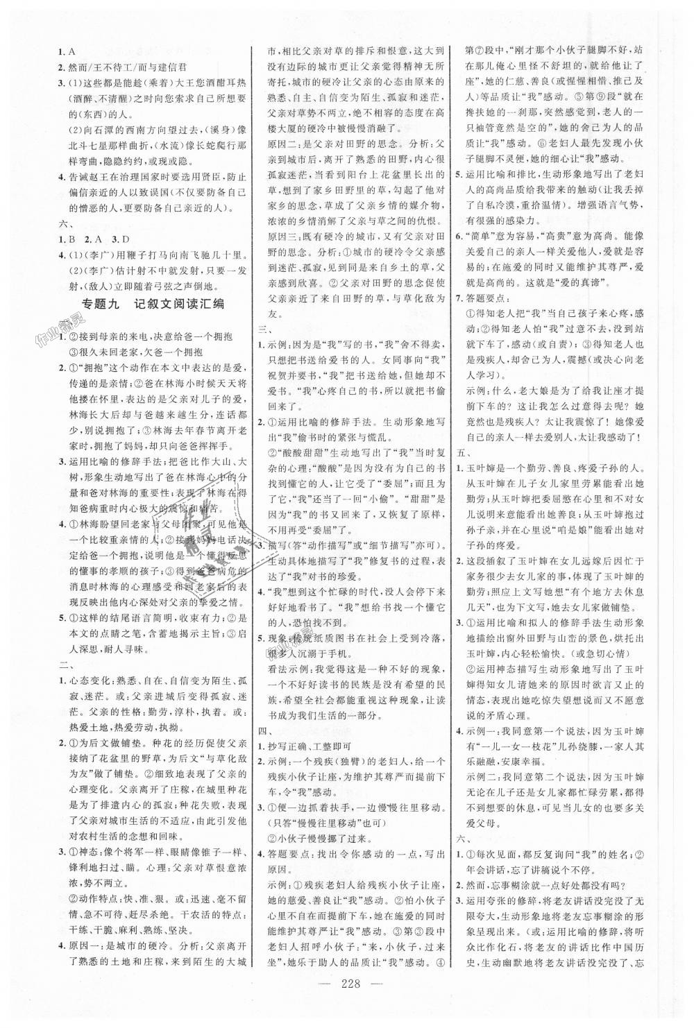 2018年细解巧练九年级语文全一册鲁教版 第15页