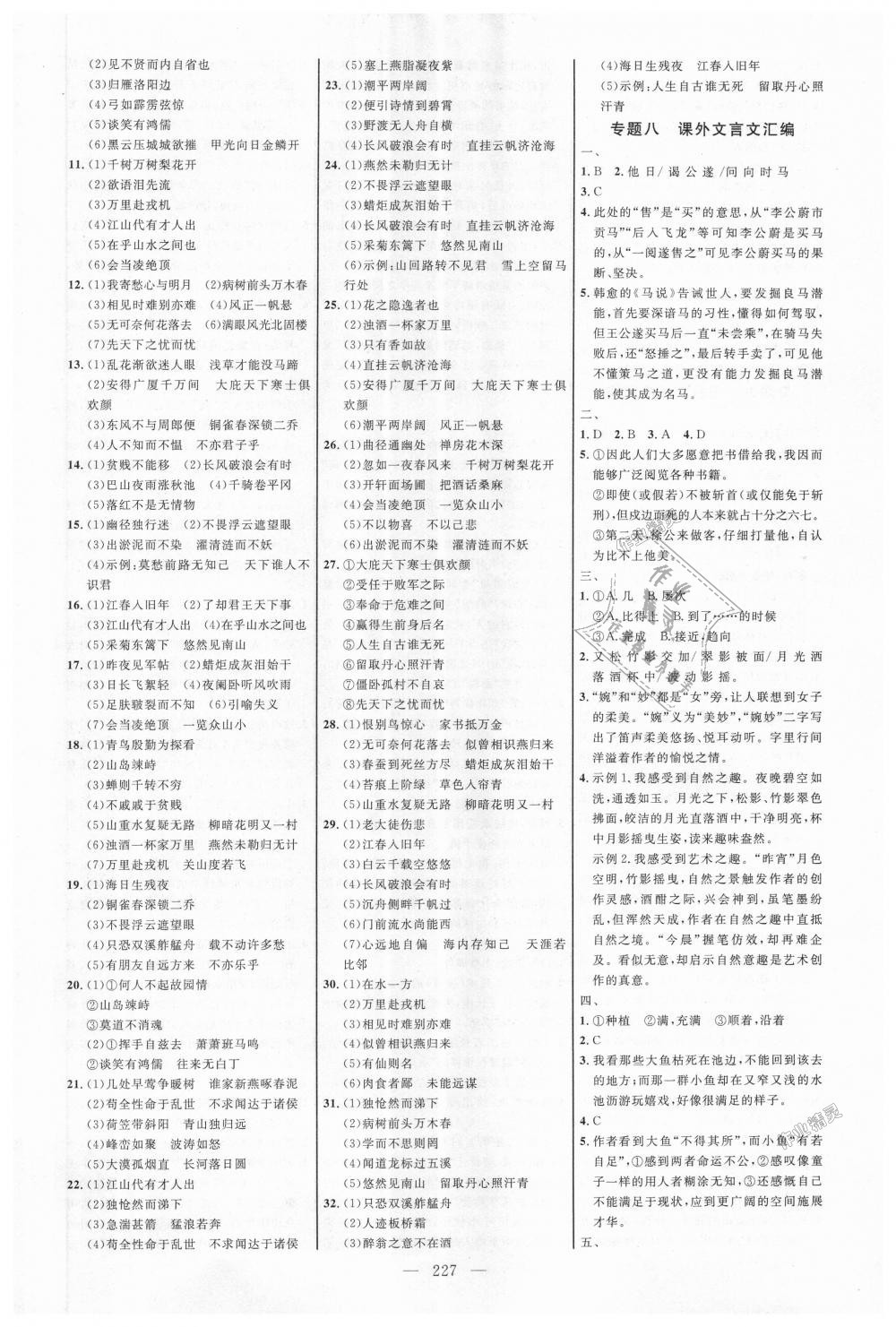 2018年细解巧练九年级语文全一册鲁教版 第14页