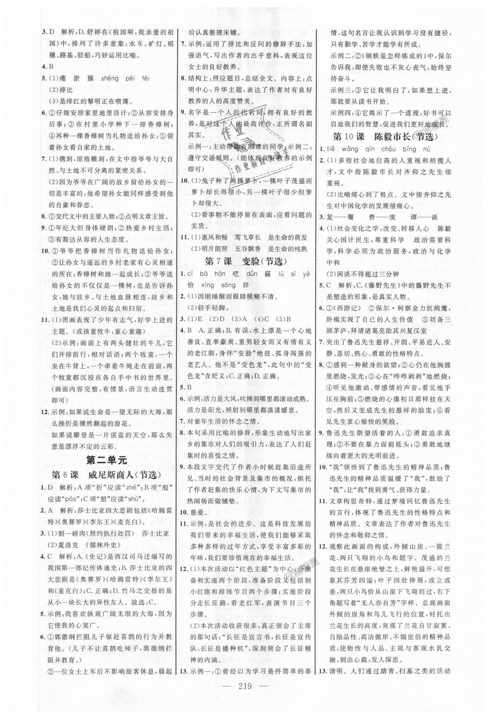 2018年細(xì)解巧練九年級語文全一冊魯教版 第6頁