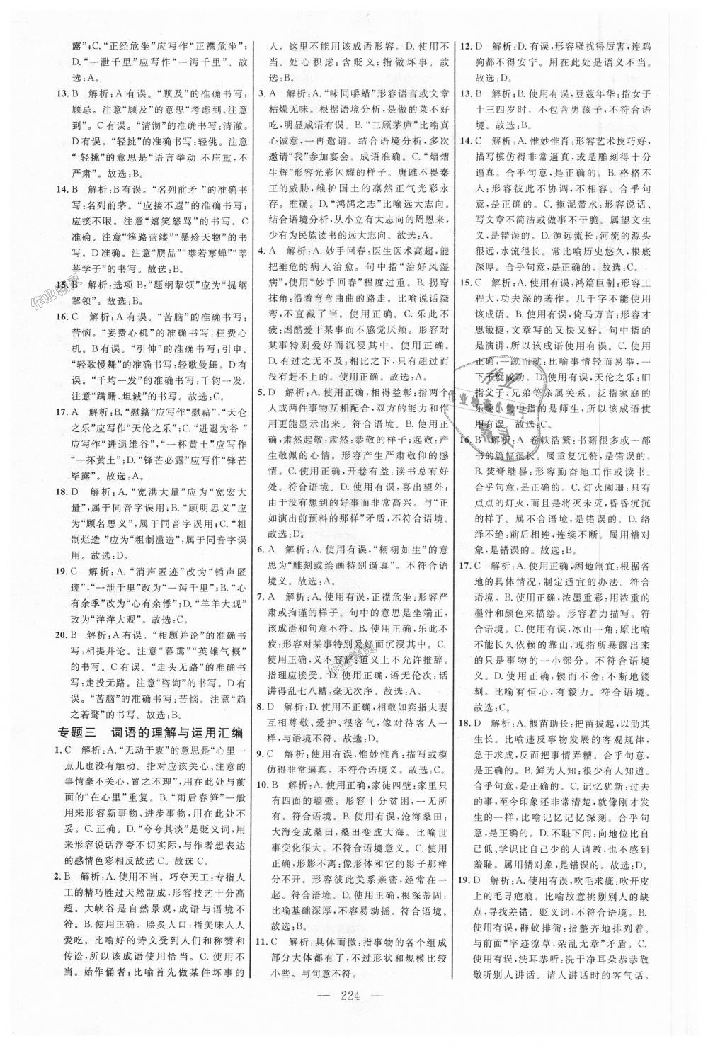 2018年细解巧练九年级语文全一册鲁教版 第11页