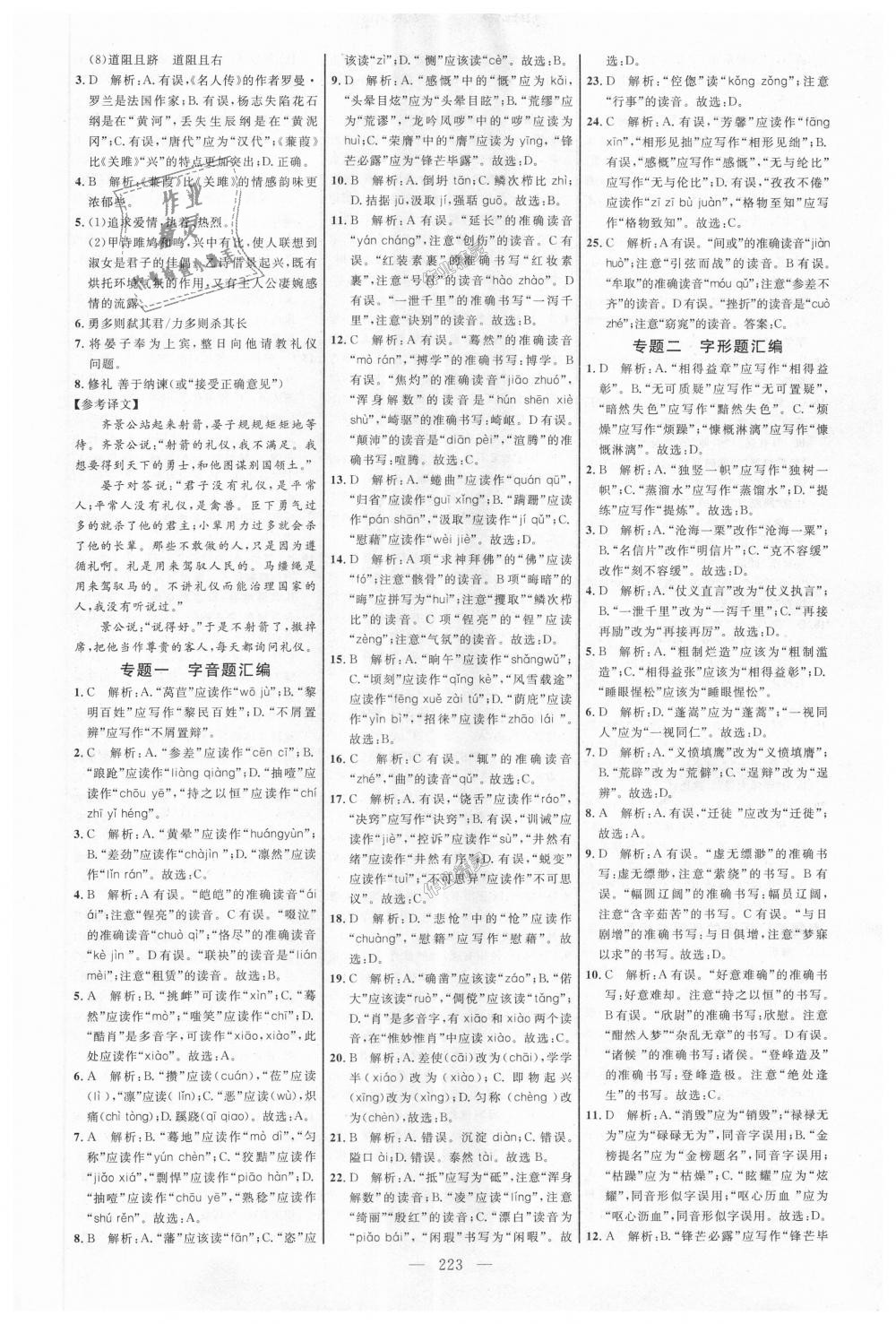 2018年细解巧练九年级语文全一册鲁教版 第10页