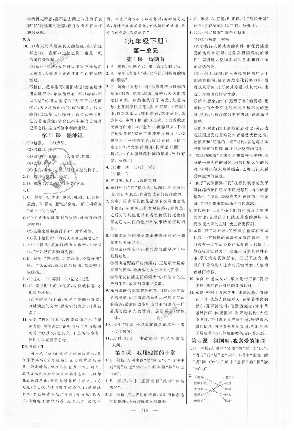 2018年细解巧练九年级语文全一册鲁教版 第5页