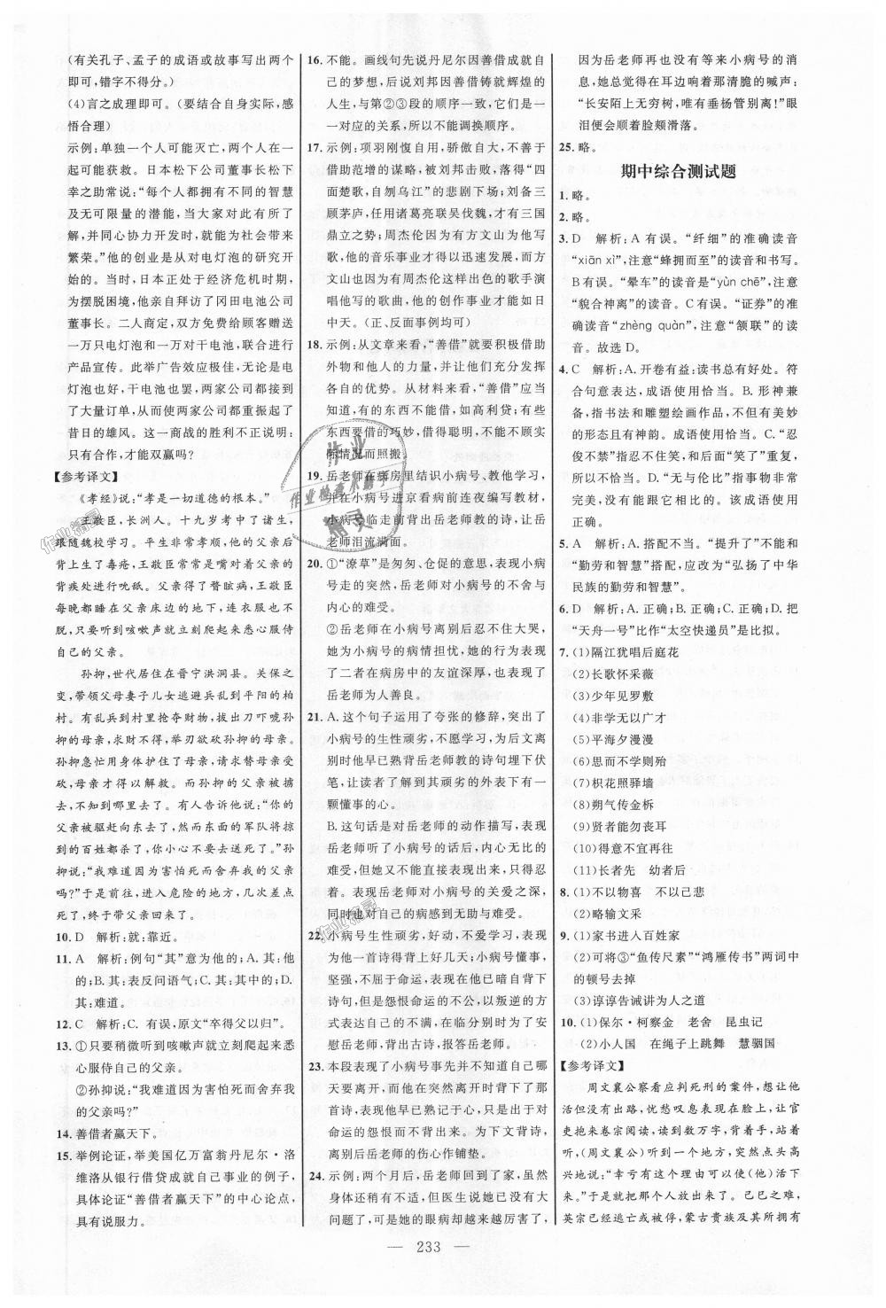 2018年细解巧练九年级语文全一册鲁教版 第20页