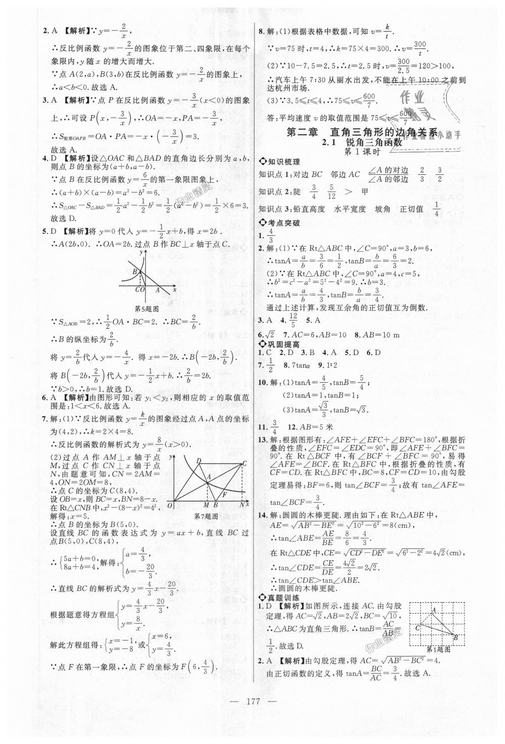 2018年细解巧练九年级数学上册鲁教版 第6页