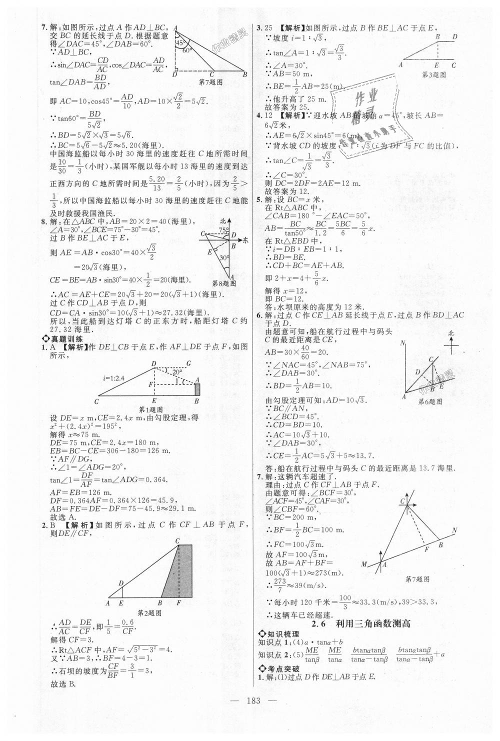 2018年细解巧练九年级数学上册鲁教版 第12页