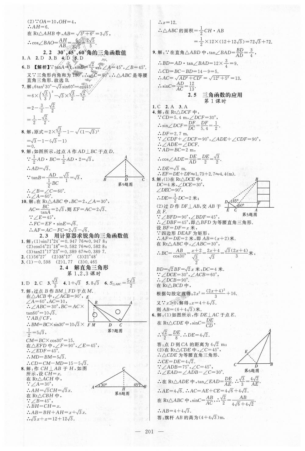 2018年細(xì)解巧練九年級(jí)數(shù)學(xué)上冊(cè)魯教版 第30頁(yè)